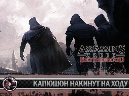 Assassin's Creed Brotherhood. Геймплей. Комментарии разработчиков (русские субтитры) Assassin's Creed Brotherhood. Геймплей. Комментарии разработчиков (русские субтитры)