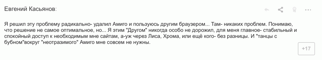 «Амиго» сломался и не пускает в «Одноклассники», а виноват Google - Изображение 5 «Амиго» сломался и не пускает в «Одноклассники», а виноват Google - Изображение 5