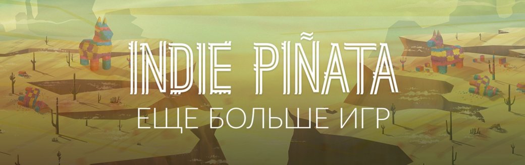 «Инди-пиньята» на GOG.com: за 99 руб можно выбить игру за 900 руб. - Изображение 1 «Инди-пиньята» на GOG.com: за 99 руб можно выбить игру за 900 руб. - Изображение 1