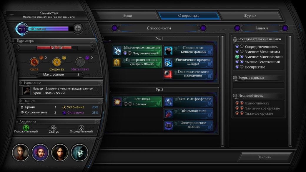 Как прокачаться и собрать группу в Torment: Tides of Numenera. Гайд - Изображение 6 Как прокачаться и собрать группу в Torment: Tides of Numenera. Гайд - Изображение 6