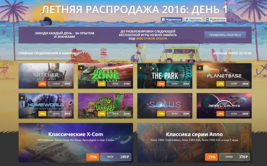 Steam не дождется моих денег: стартовала летняя распродажа на GоG.com - Изображение 1 Steam не дождется моих денег: стартовала летняя распродажа на GоG.com - Изображение 1