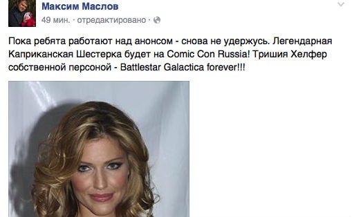 На Comic Con Россия приедет Тришиа Хелфер, звезда Battlestar Galactica - Изображение 2 На Comic Con Россия приедет Тришиа Хелфер, звезда Battlestar Galactica - Изображение 2