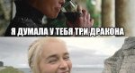 Лучшие шутки и мемы по 7 сезону «Игры престолов» [обновлено]. - Изображение 46