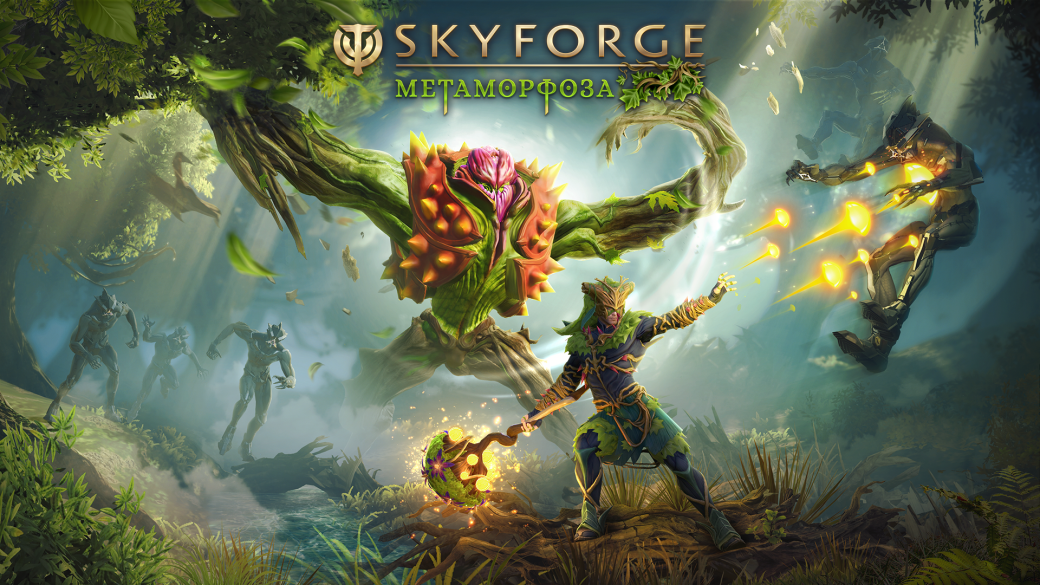 Для Skyforge вышло бесплатное дополнение «Метаморфозы» с новой сюжетной главой и классом «Друид»