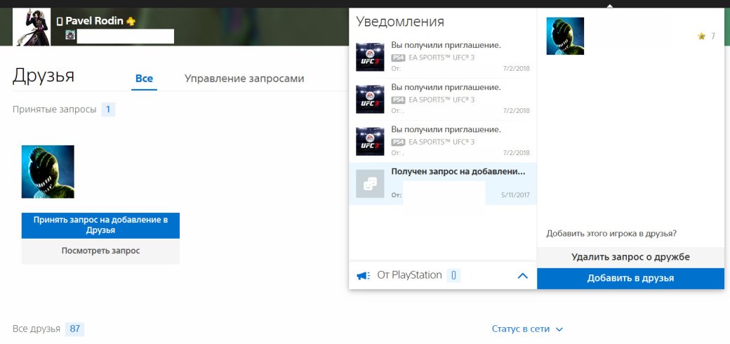 У PSN появилась веб-версия для браузера. Практически «ВКонтакте»!