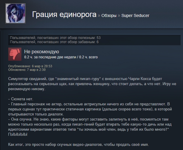 «Игра — дерьмо»: отзывы пользователей Steam о симуляторе свиданий от пикап-гуру. - Изображение 2