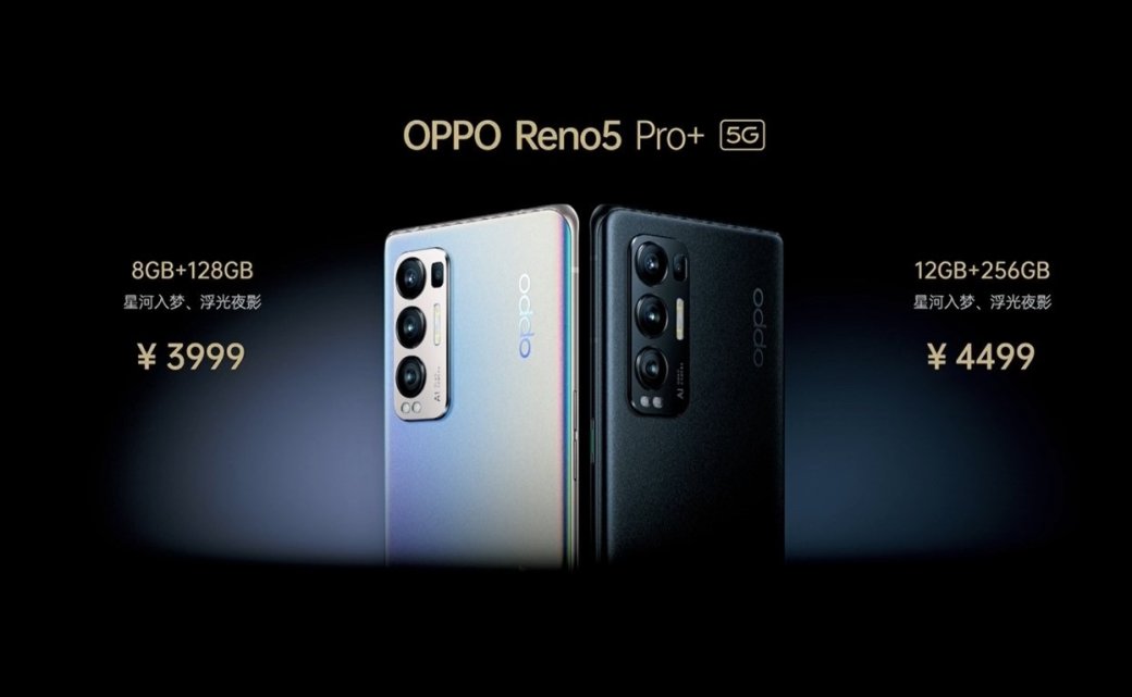 Представлен Oppo Reno5 Pro+ — «бюджетный» фотофлагман с функцией смены цвета корпуса | Канобу - Изображение 3912