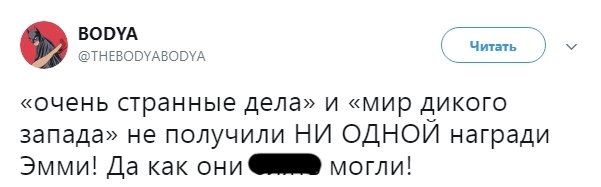 «Распустить всех»! Как Интернет отреагировал на «Эмми 2017». - Изображение 2