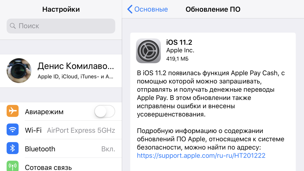 Apple выпустила iOS 11.2: что нового?