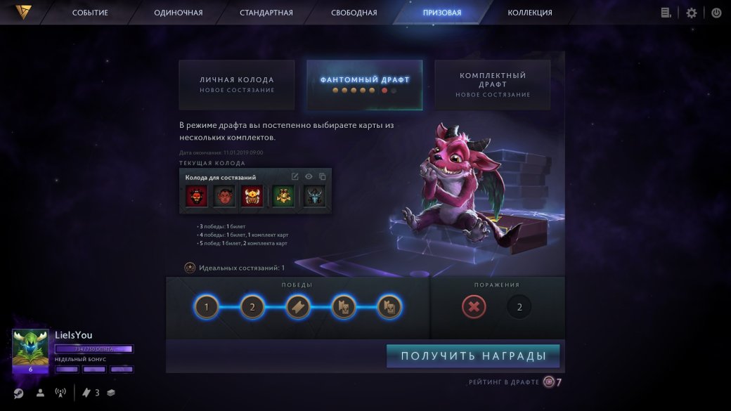 Как собрать колоду для драфта в Artifact | Канобу - Изображение 4 Как собрать колоду для драфта в Artifact | Канобу - Изображение 4