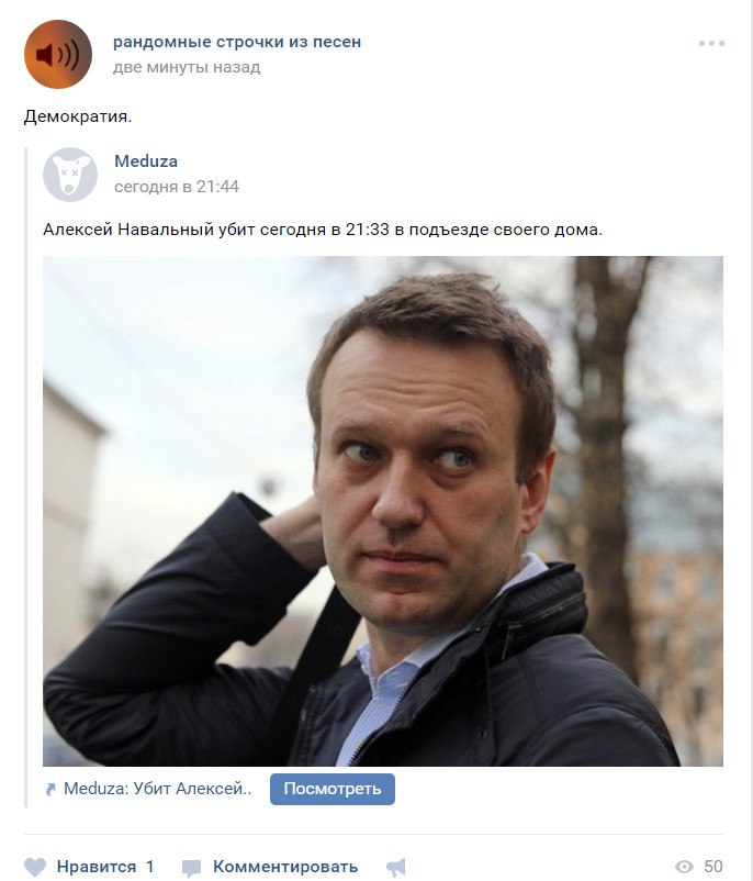 «ВКонтакте» взломали? В сотнях сообществ появилось сообщение о смерти Алексея Навального. - Изображение 3