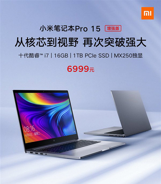 Xiaomi представила ноутбук Mi Notebook Pro на процессорах Intel Core 10-го поколения