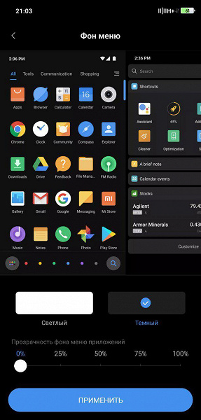 Poco Launcher от Xiaomi Pocophone F1 получил темную тему. Приложение доступно всем желающим | SE7EN.ws - Изображение 2